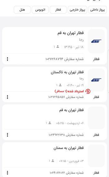عکس داخل قطار علی بابا