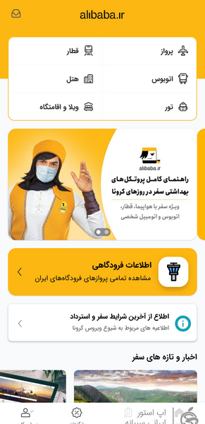 عکس داخل قطار علی بابا