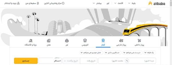 عکس داخل قطار علی بابا
