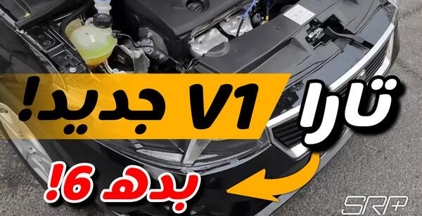 عکس داخل ماشین تارا پلاس