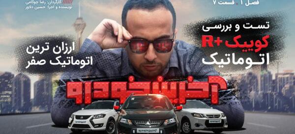 عکس داخل ماشین کوییک اتومات