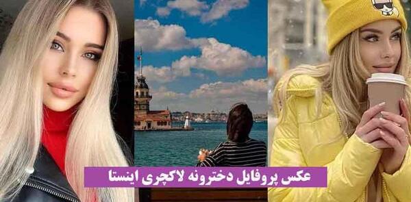 عکس دختر خوشتیپ باکلاس ۱۳ ساله خارجی