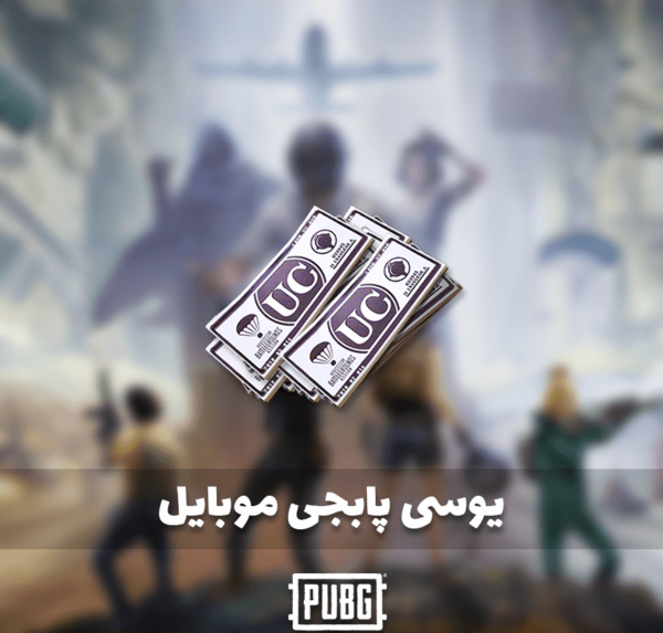 عکس یوسی پابجی موبایل