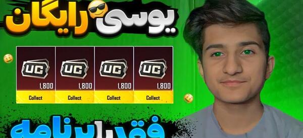 عکس یوسی پابجی موبایل