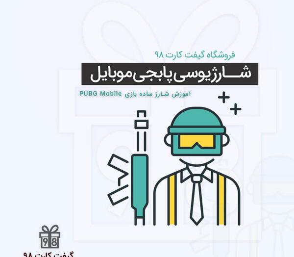 عکس یوسی پابجی موبایل