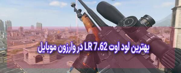 عکس تفنگ های اکشن پیچ در پابجی