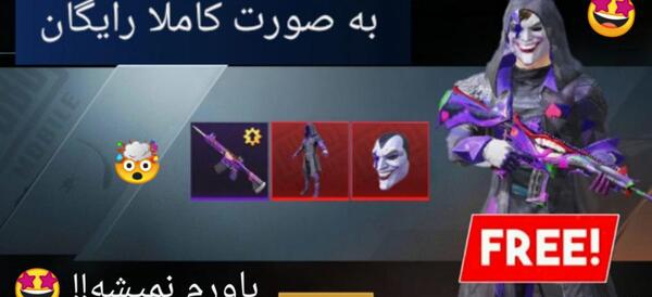 عکس پابجی موبایل جوکر