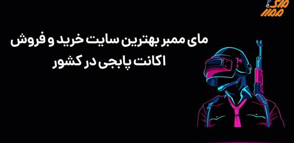 عکس بن شدن اکانت پابجی