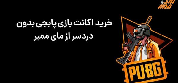 عکس بن شدن اکانت پابجی