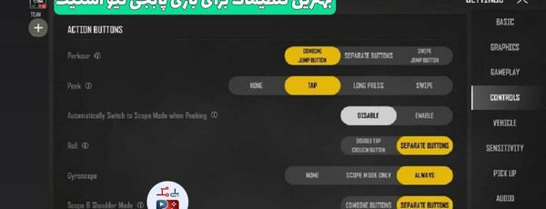 عکس از تنظیمات پابجی