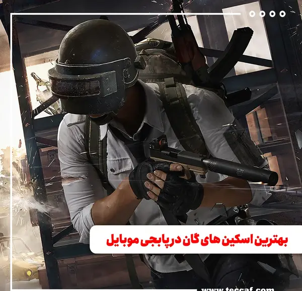 عکس تفنگ اسنایپر در پابجی