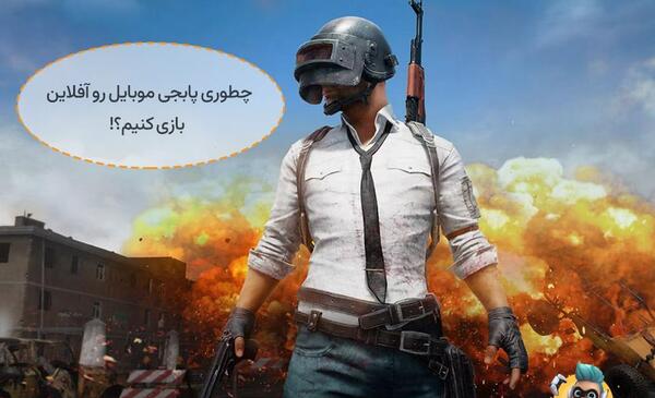 عکس مود جدید پابجی