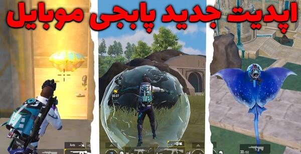 عکس مود جدید پابجی