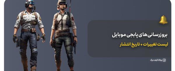 عکس مود جدید پابجی