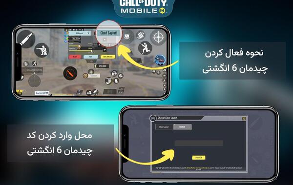 عکس تنظیمات شش انگشتی پابجی موبایل