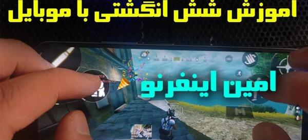 عکس تنظیمات شش انگشتی پابجی موبایل
