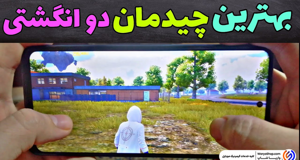 عکس تنظیمات شش انگشتی پابجی موبایل