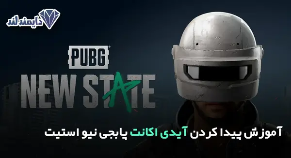 اموزش تغییر عکس پروفایل پابجی