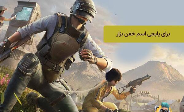 اموزش تغییر عکس پروفایل پابجی