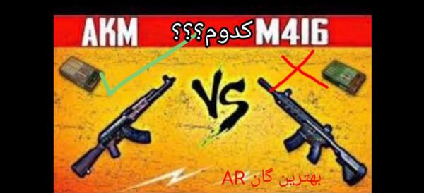 عکس تفنگ ar در پابجی