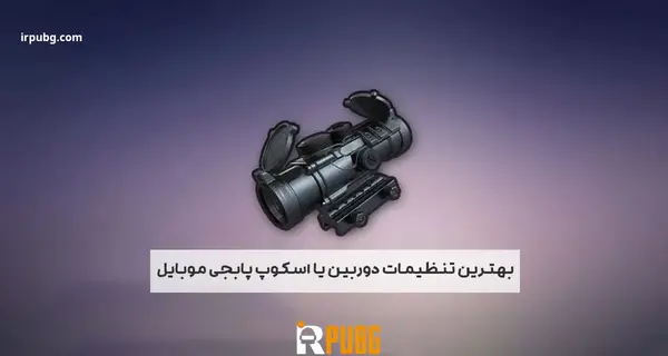 عکس های تنظیمات پابجی