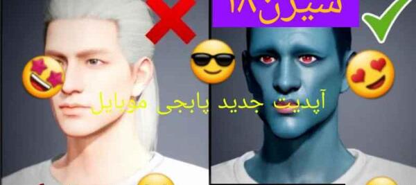عکس آپدیت جدید پابجی موبایل