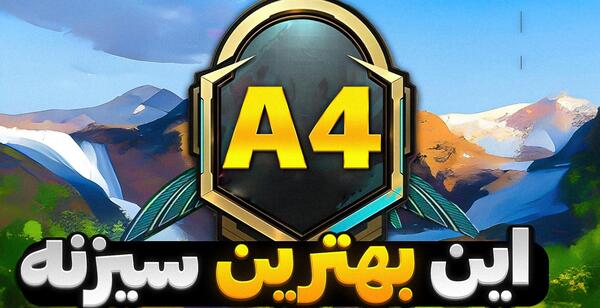 عکس سیزن جدید پابجی موبایل