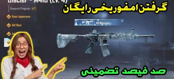 عکس امفور یخی در پابجی