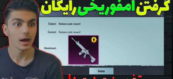 عکس امفور یخی در پابجی