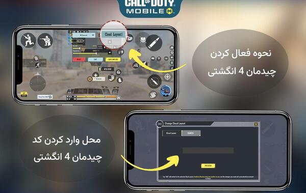 عکس چیدمان چهار انگشتی پابجی