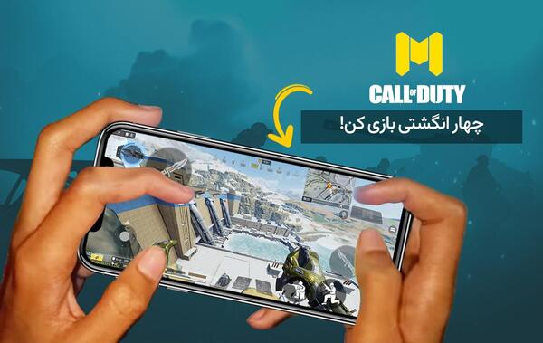 عکس چیدمان چهار انگشتی پابجی