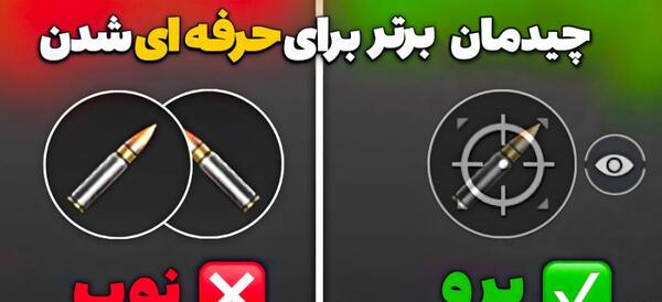 عکس تنظیمات چهار انگشتی پابجی