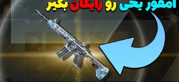 عکس پابجی با امفور یخی