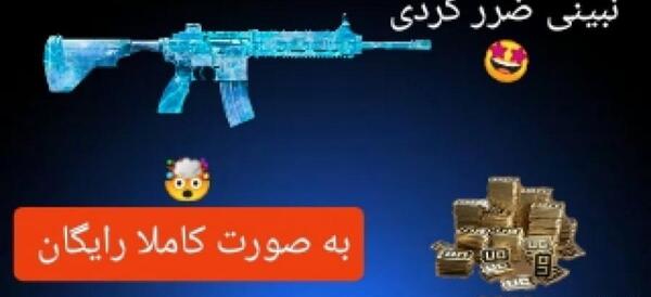 عکس پابجی با امفور یخی