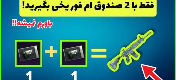 عکس پابجی با امفور یخی