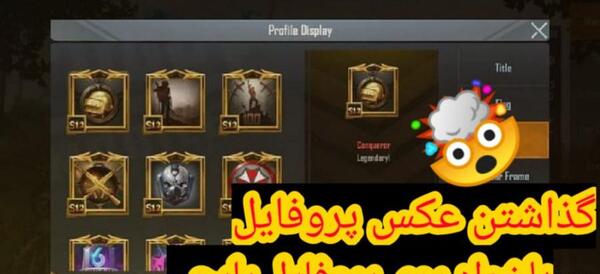 بهترین عکس پابجی برای پروفایل