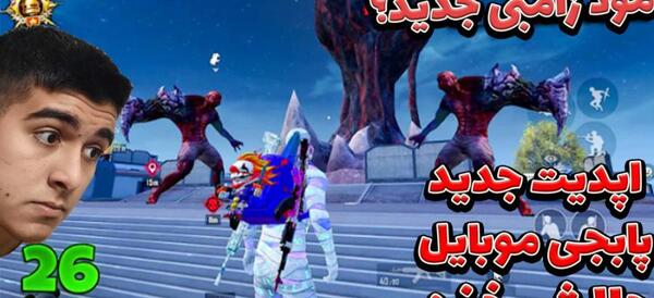 عکس مود جدید پابجی موبایل