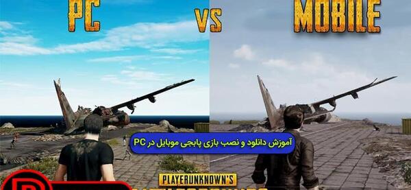 دانلود عکس پابجی برای تصویر زمینه کامپیوتر