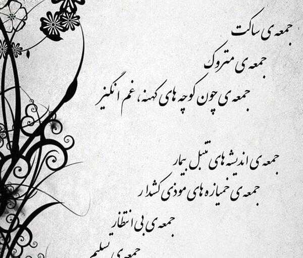 عکس نوشته ی روز جمعه