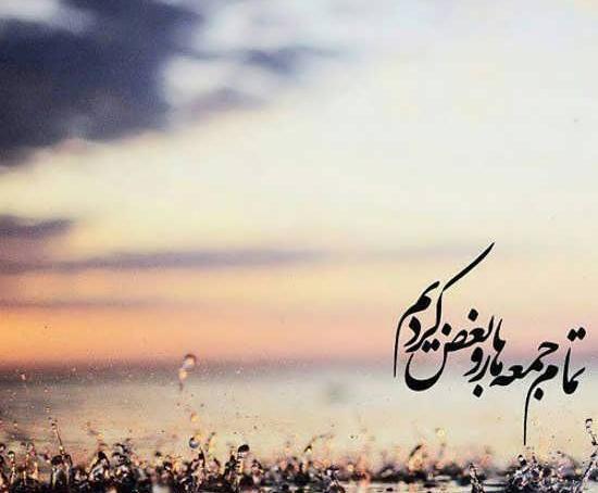عکس نوشته ی روز جمعه