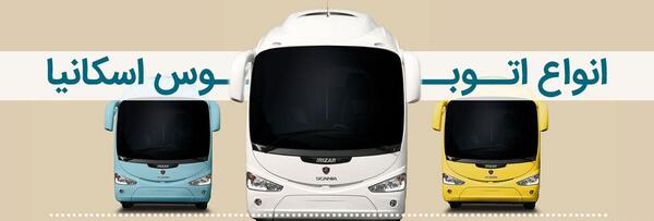 عکس داخل اسکانیا جدید