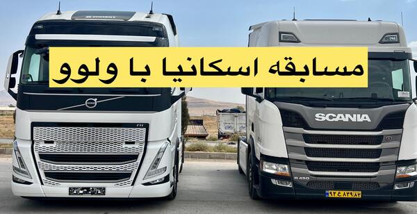 عکس داخل اسکانیا ۴۵۰