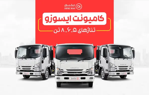 عکس داخل کابین ایسوزو ۶ تن