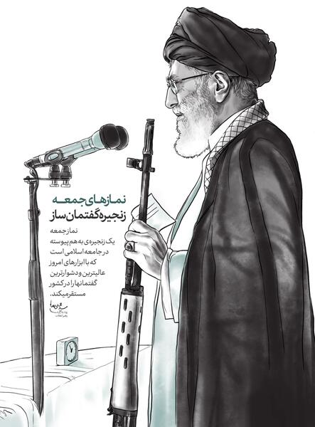 عکس نوشته نماز جمعه امروز