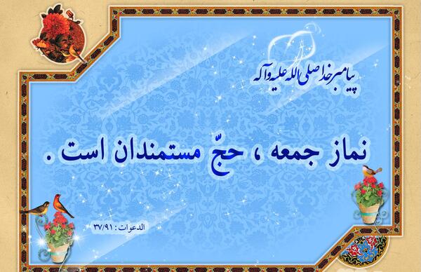 عکس نوشته نماز جمعه امروز