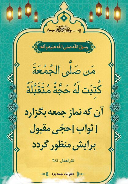 عکس نوشته نماز جمعه امروز