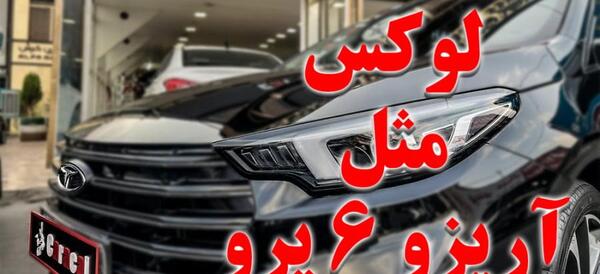 عکس داخل ماشین آریزو ۶