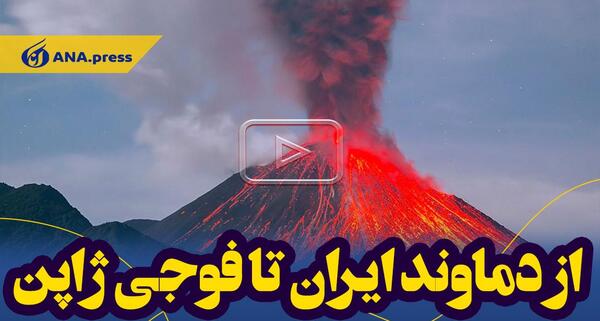 عکس داخل آتشفشان واقعی