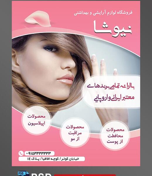 عکس دختر داخل آرایشگاه