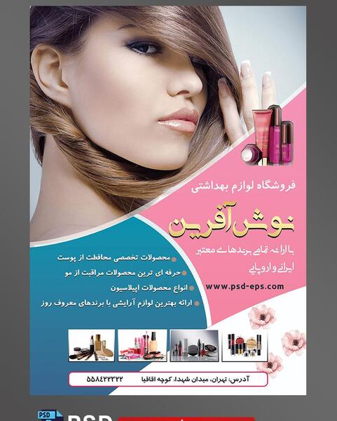 عکس دختر داخل آرایشگاه